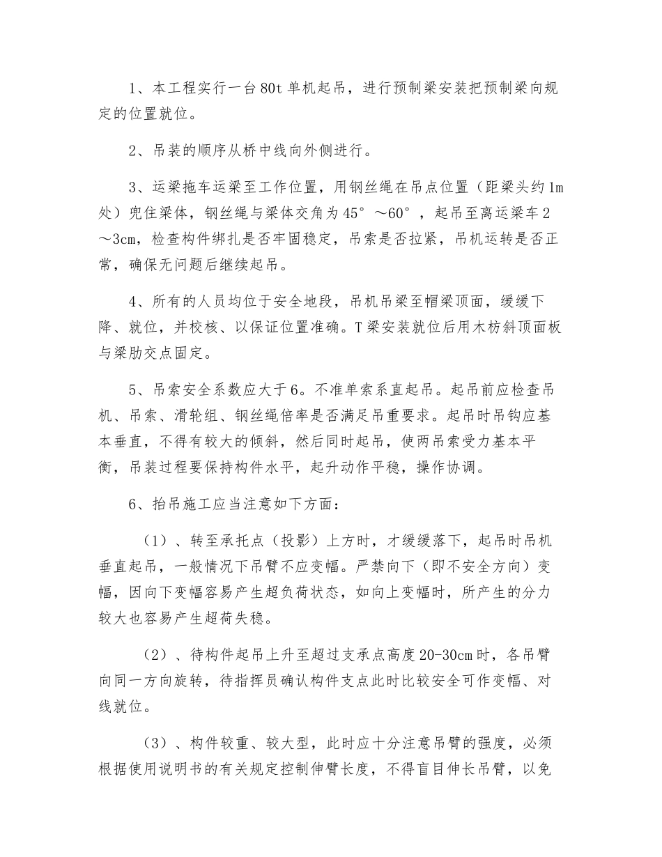 预制梁吊装安全措施_第2页