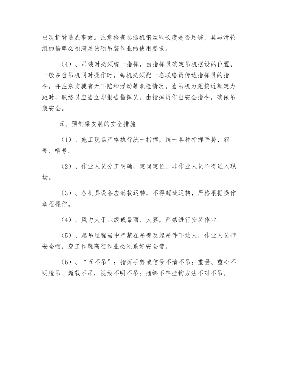 预制梁吊装安全措施_第3页