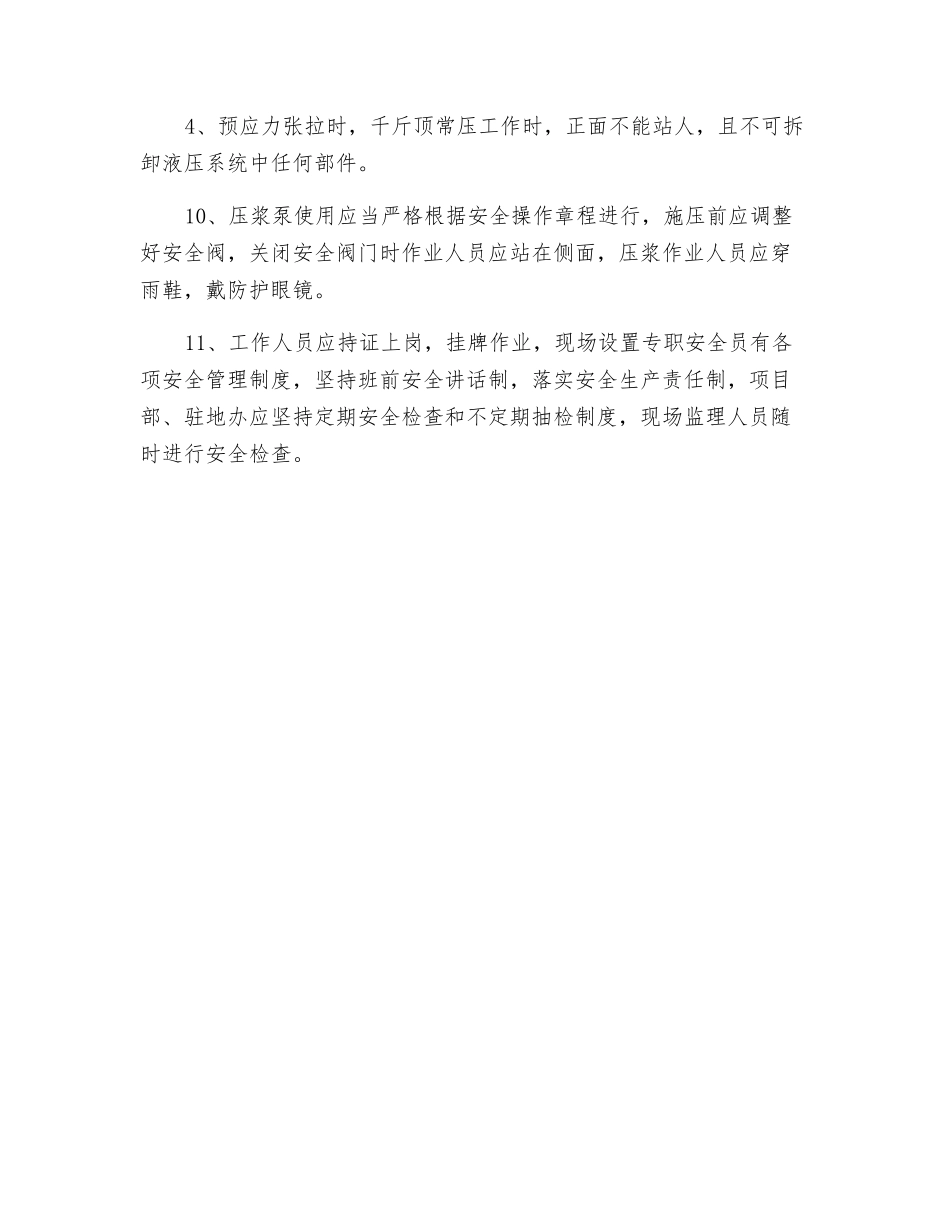 预制场施工安全监理专项措施_第2页