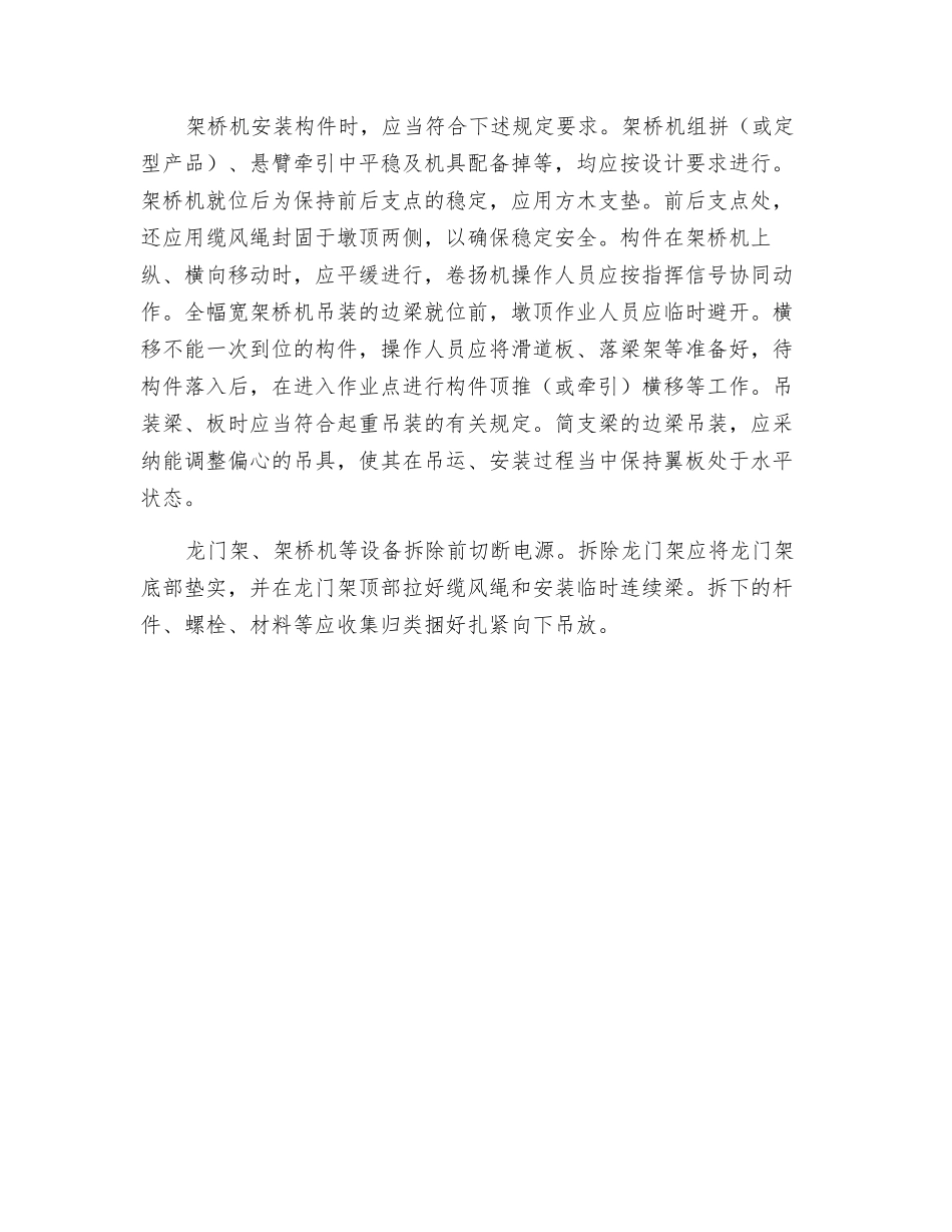 预制构件安装安全要点_第2页