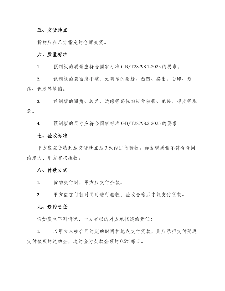 预制板购销合同_第2页