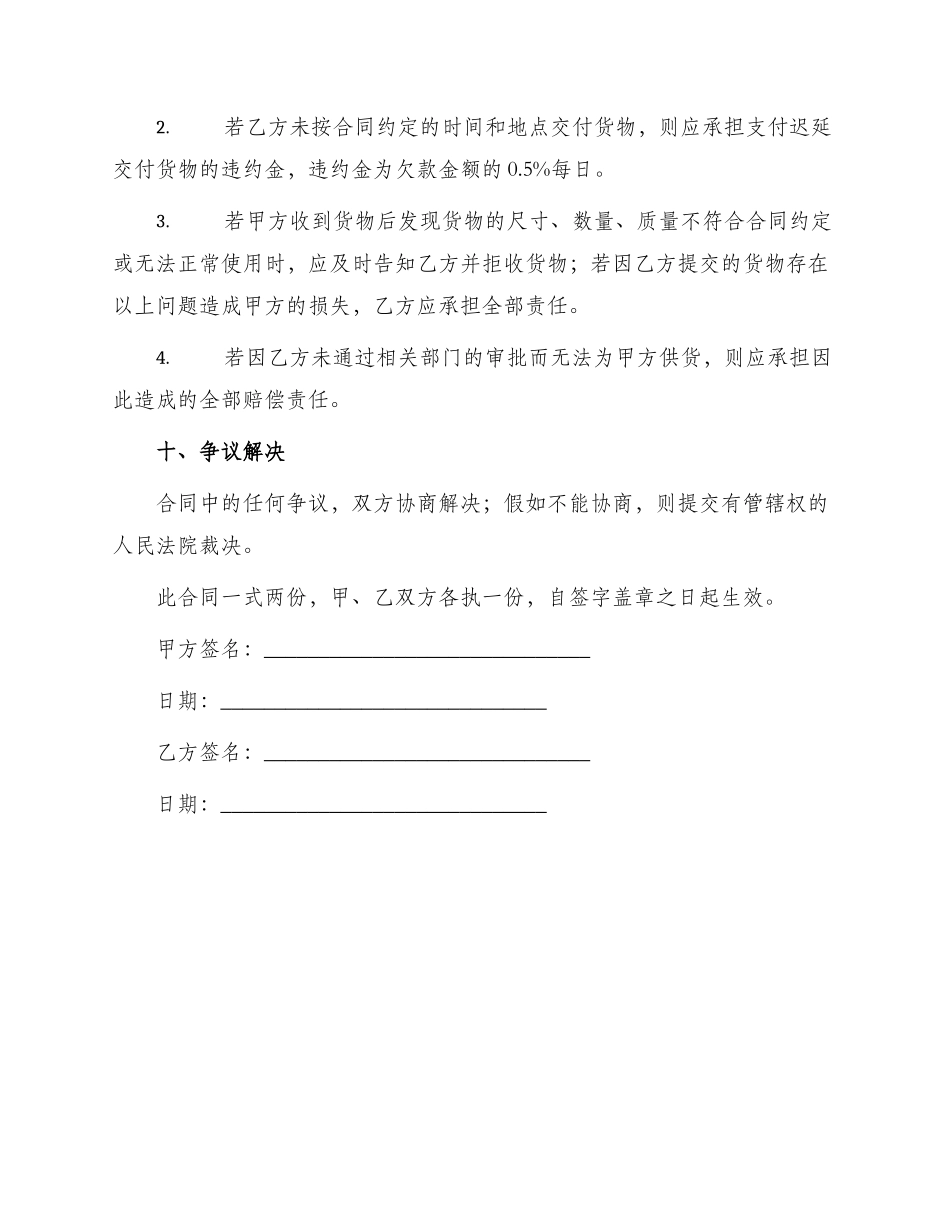 预制板购销合同_第3页