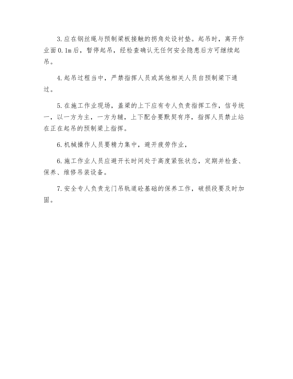 预制小箱梁架设安全技术交底_第2页