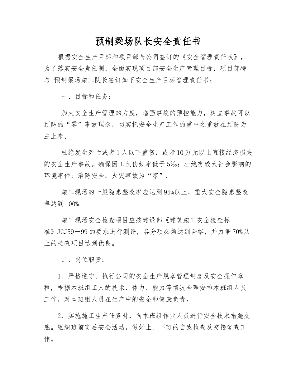 预制梁场队长安全责任书_第1页