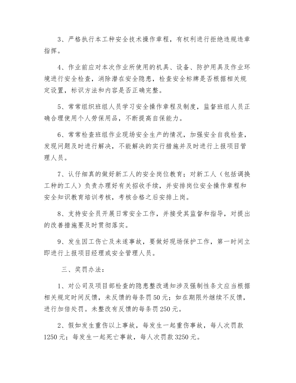 预制梁场队长安全责任书_第2页