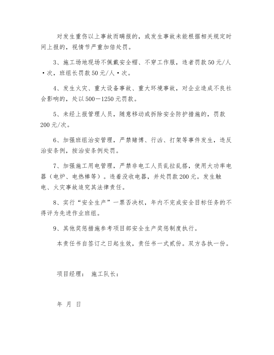 预制梁场队长安全责任书_第3页