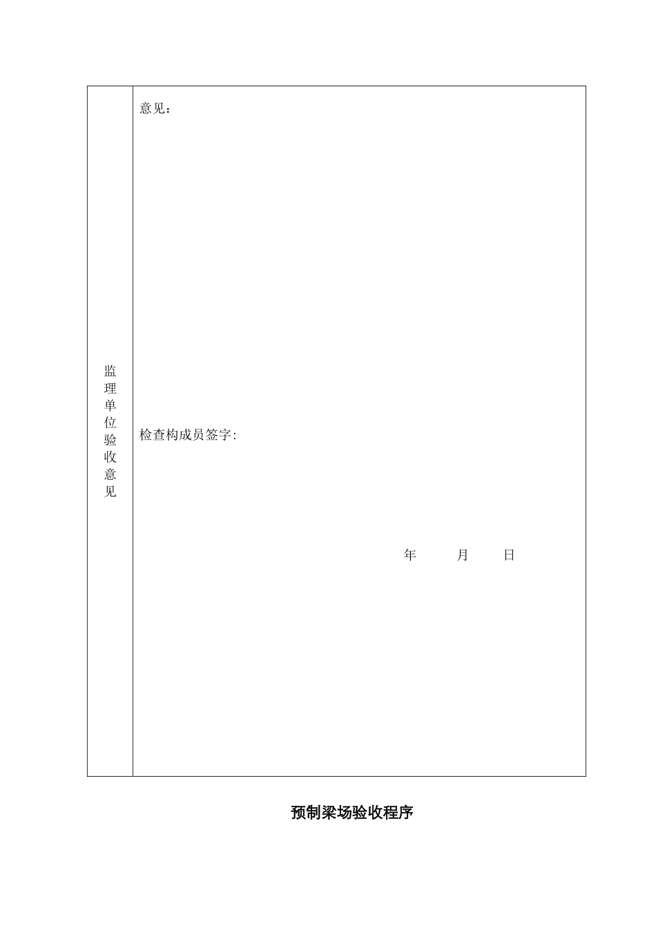 预制梁场验收表_第3页