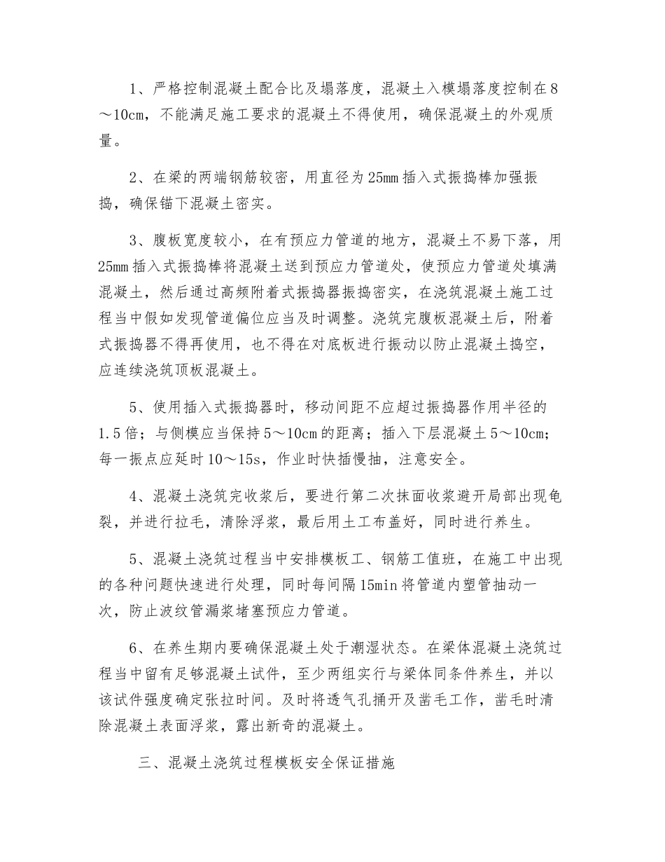 预制梁模板安全及混凝土浇筑养护专项技术交底_第2页