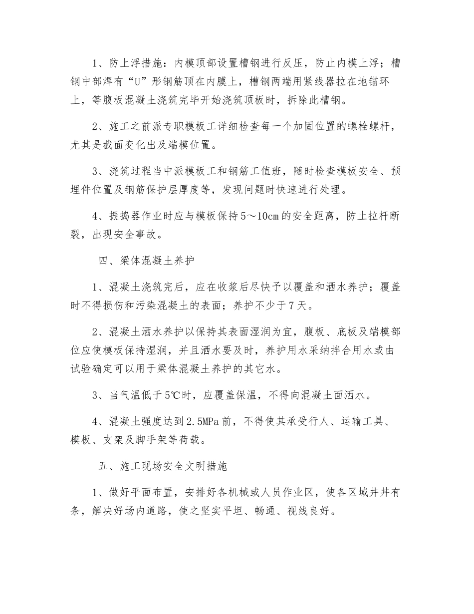 预制梁模板安全及混凝土浇筑养护专项技术交底_第3页