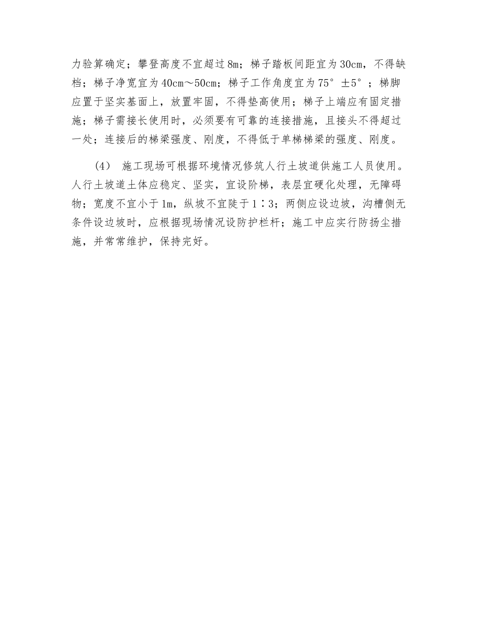 预制砌块挡土墙工程砌体施工安全技术交底_第2页