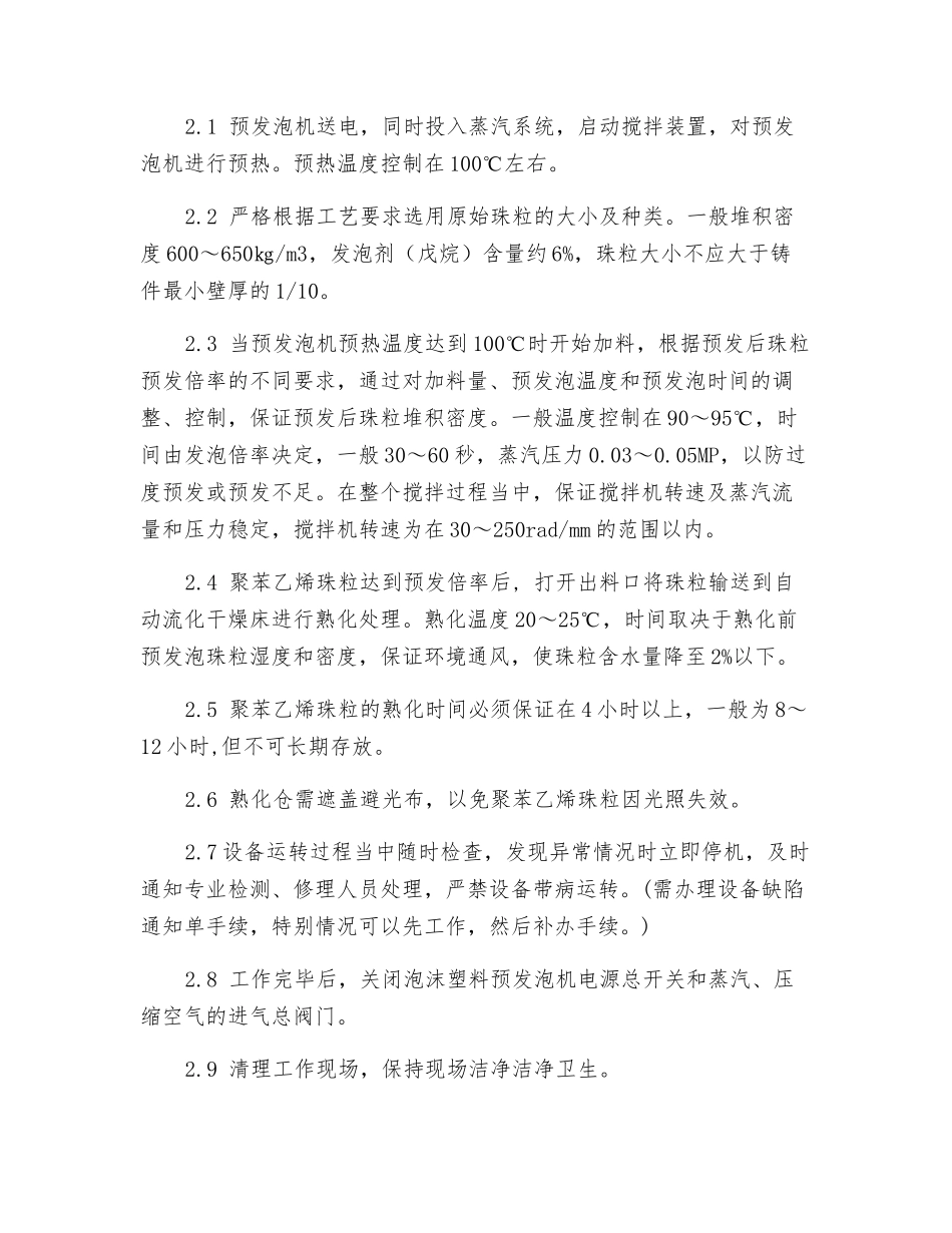 预发泡机岗位操作规程_第2页