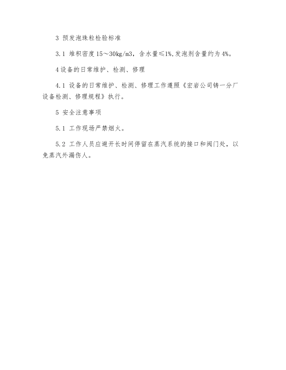 预发泡机岗位操作规程_第3页
