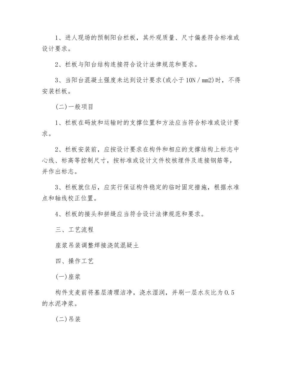预制阳台栏板的安装_第2页