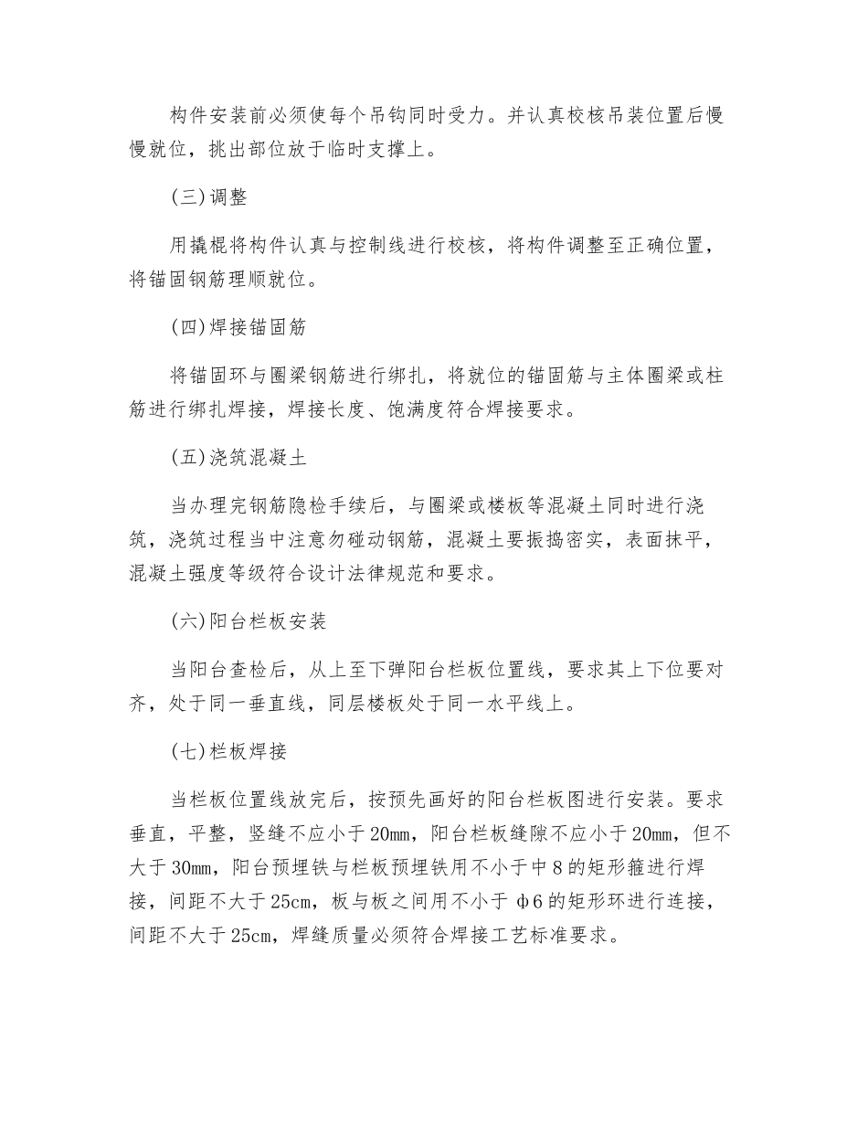 预制阳台栏板的安装_第3页