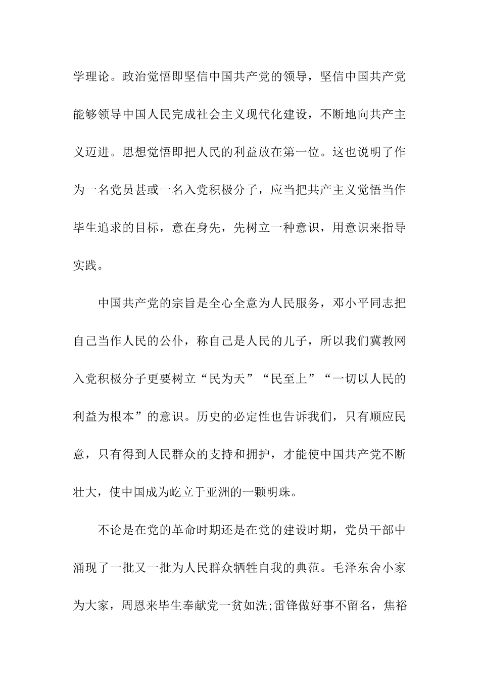 预备党员2025一季度思想汇报范本_第2页