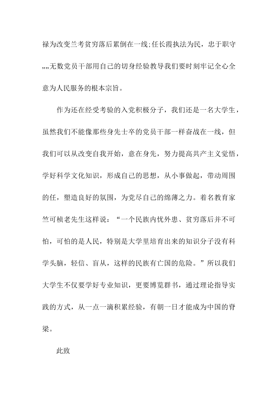 预备党员2025一季度思想汇报范本_第3页