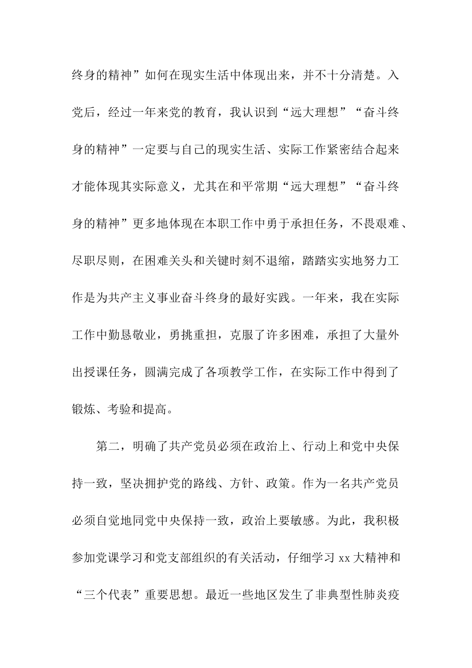 预备党员17年转正申请书范文_第2页