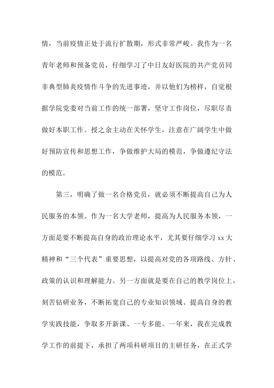 预备党员17年转正申请书范文_第3页