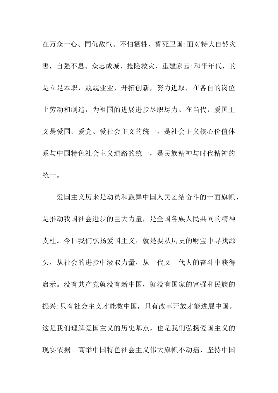 预备党员2025年1月思想汇报_第2页