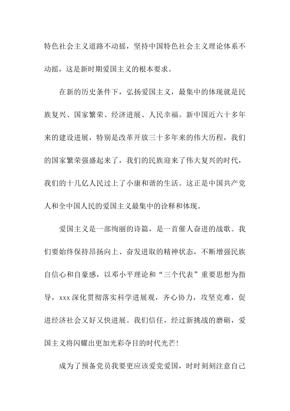 预备党员2025年1月思想汇报_第3页