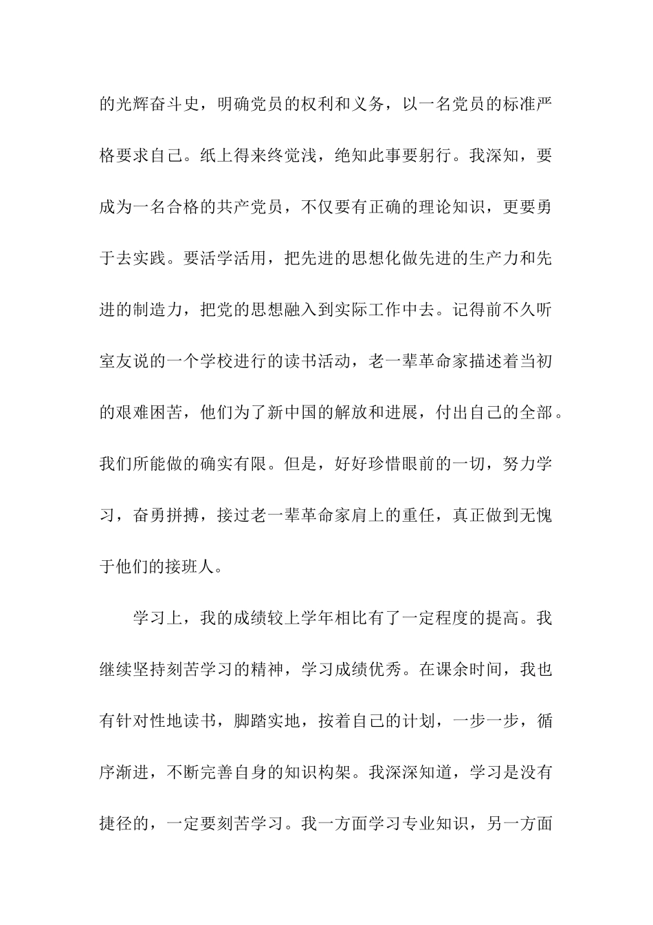 预备党员2025年上半年思想汇报_第2页