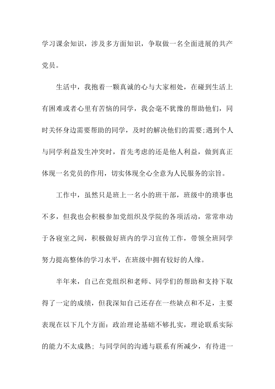 预备党员2025年上半年思想汇报_第3页