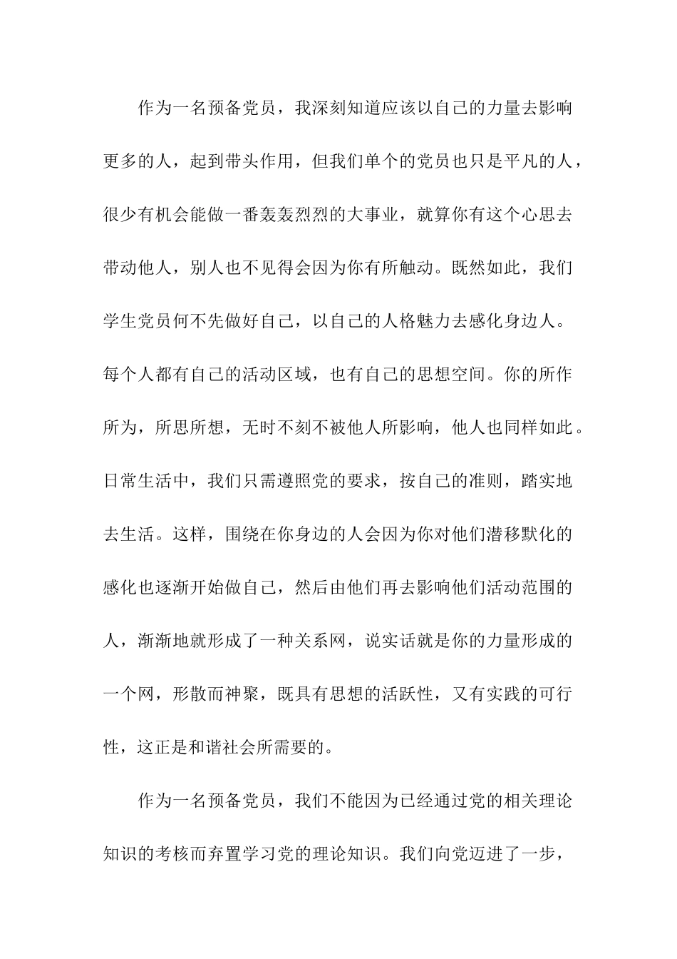 预备党员2025年9月第一季度思想汇报范本_第2页