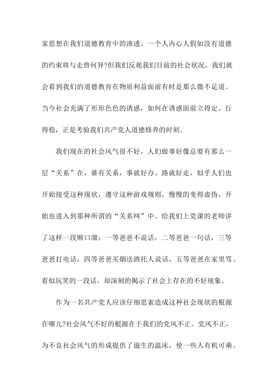 预备党员2025年6月思想汇报范本_第2页