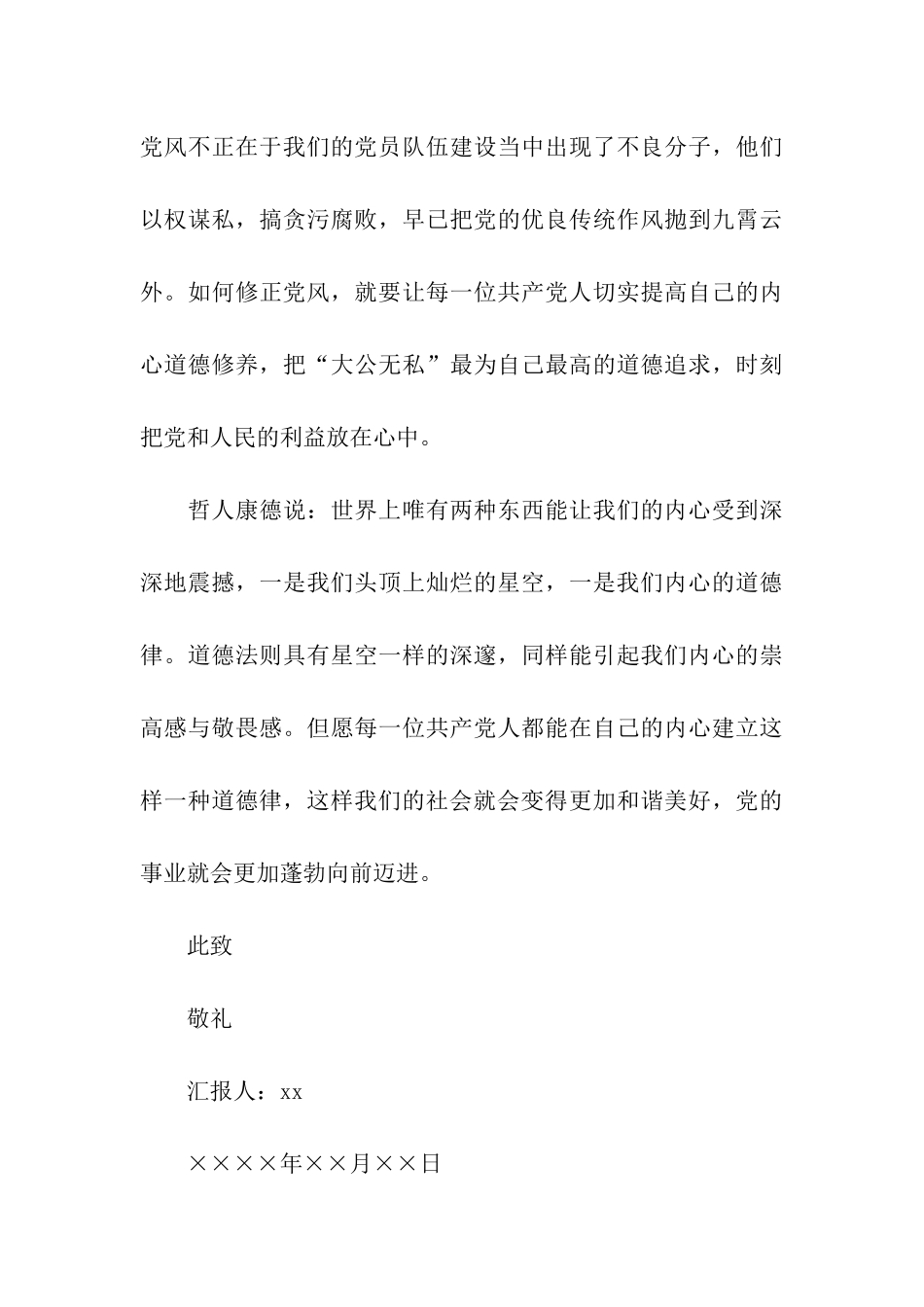 预备党员2025年6月思想汇报范本_第3页