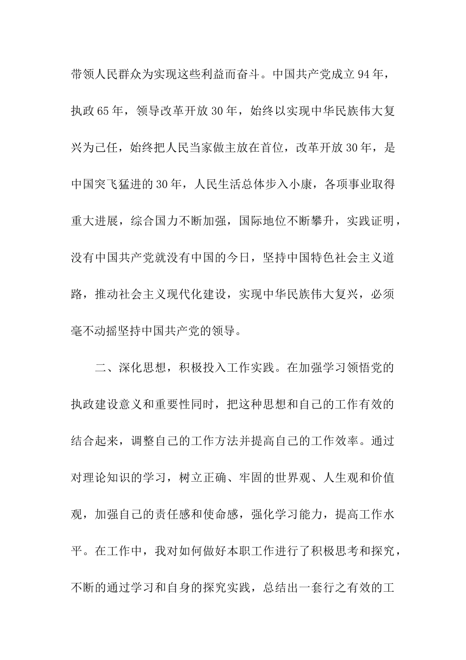 预备党员2025年三季度思想汇报范文_第2页