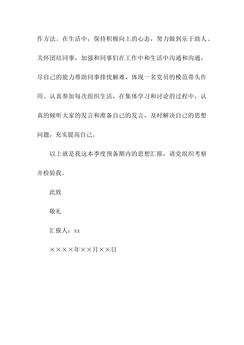 预备党员2025年三季度思想汇报范文_第3页