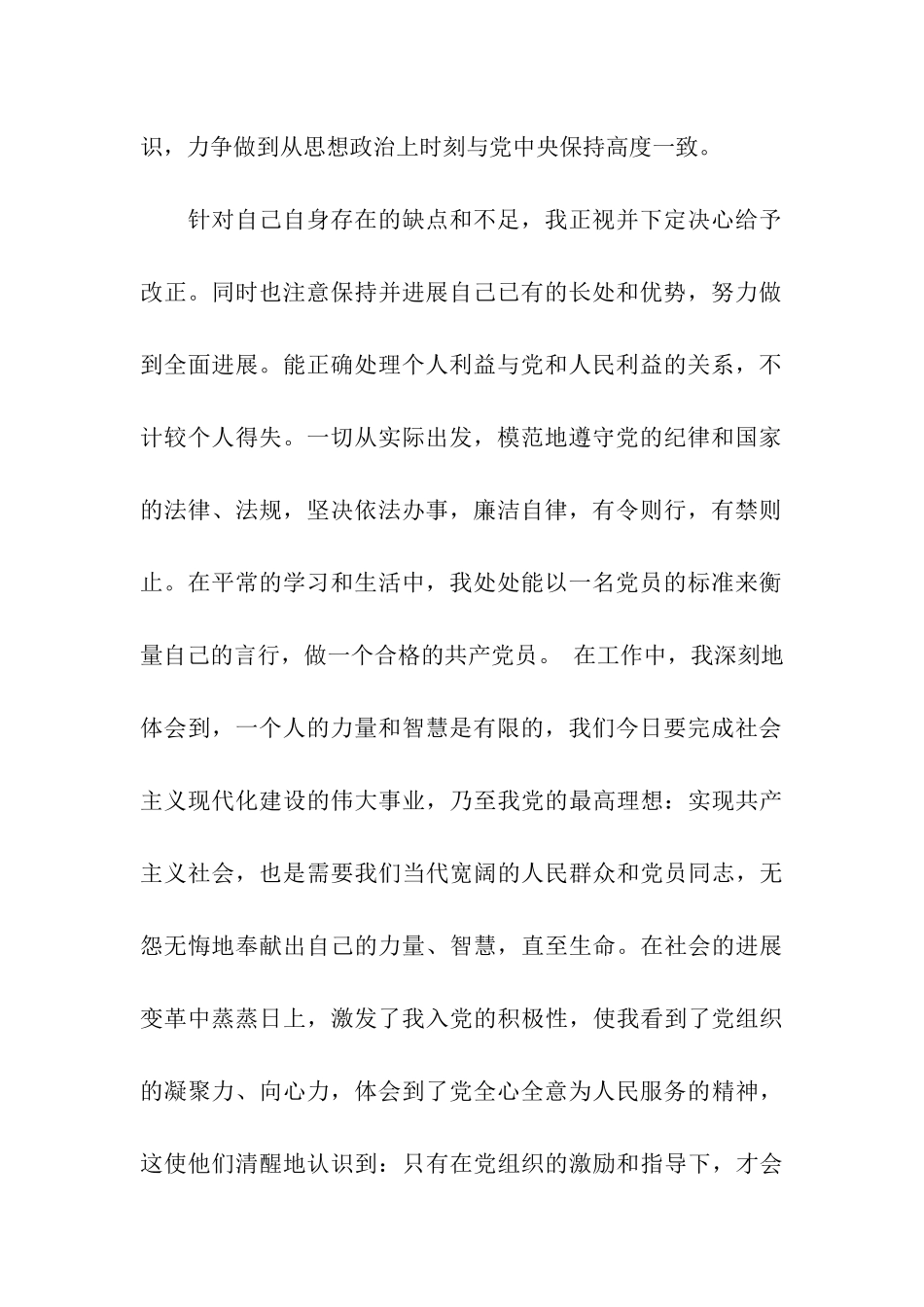 预备党员2025三季度思想汇报范文_第2页