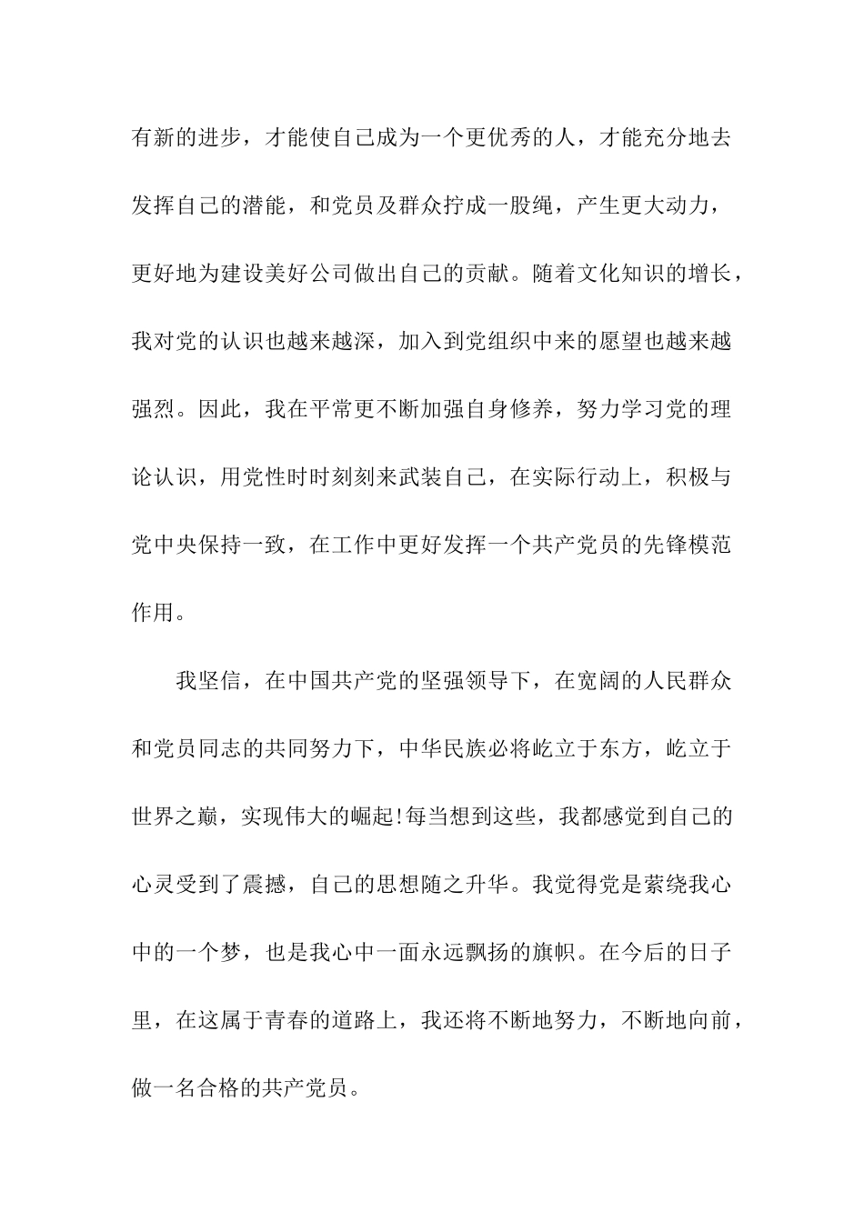 预备党员2025三季度思想汇报范文_第3页