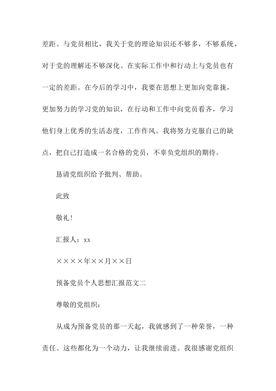 预备党员2025年季度个人思想汇报范文_第2页