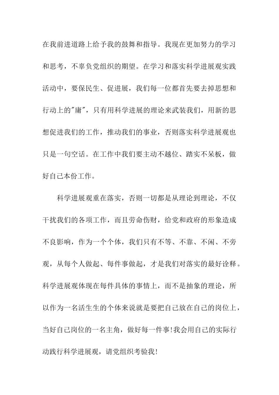 预备党员2025年季度个人思想汇报范文_第3页