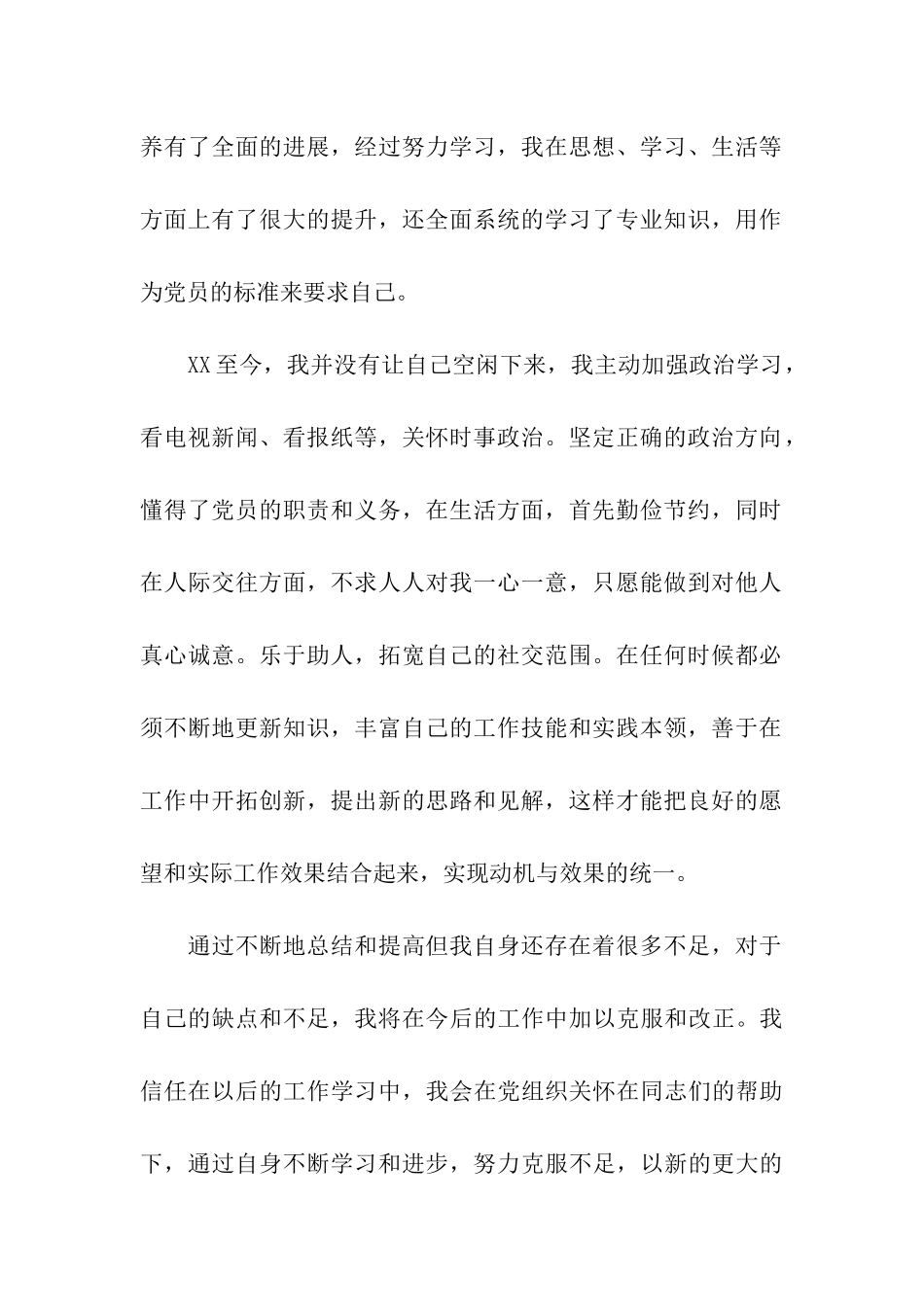 预备党员2025年上半年思想汇报范文_第2页