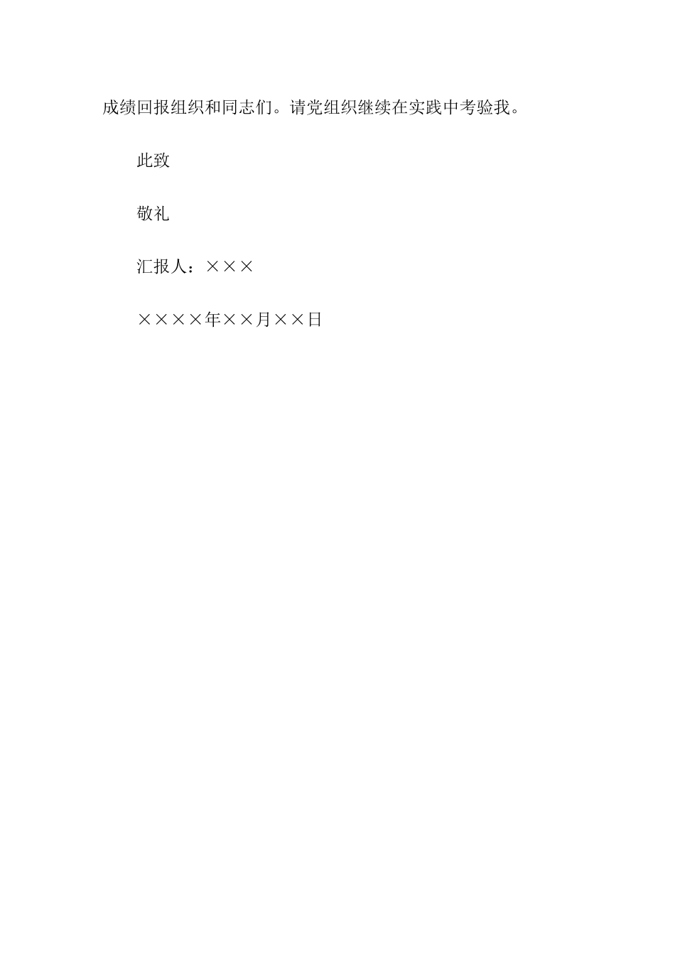 预备党员2025年上半年思想汇报范文_第3页