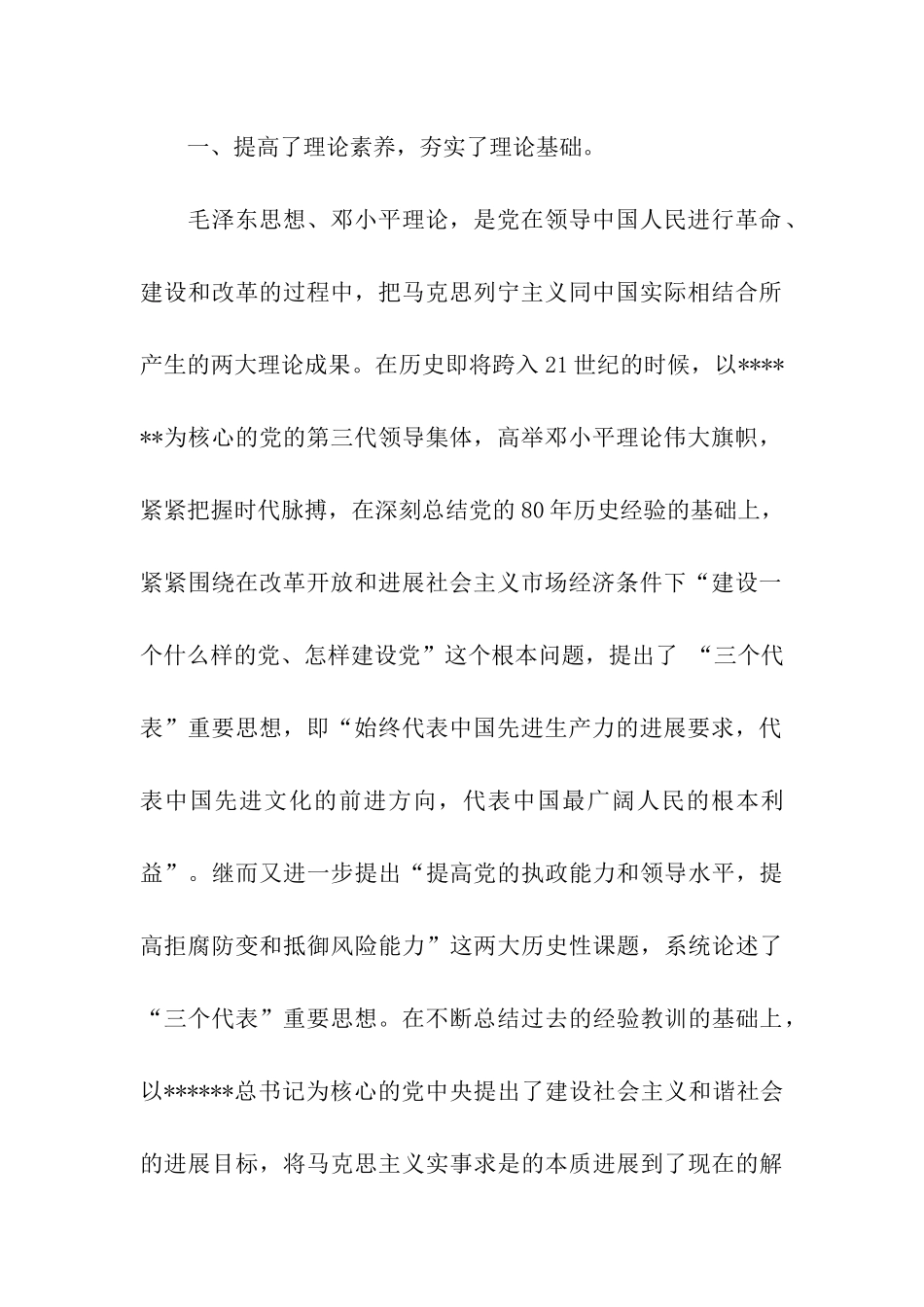 预备党员2025年份思想汇报_第2页