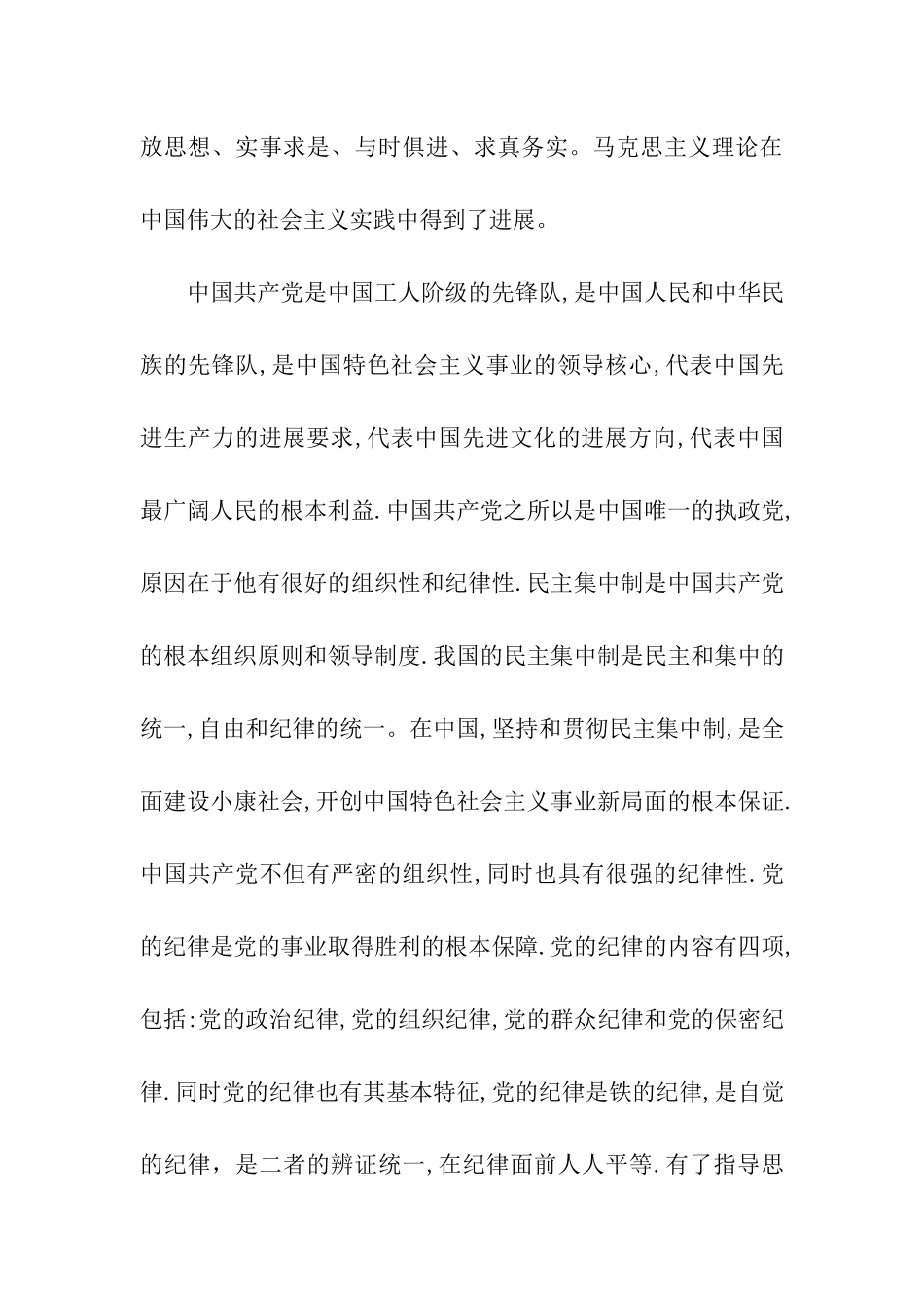 预备党员2025年份思想汇报_第3页