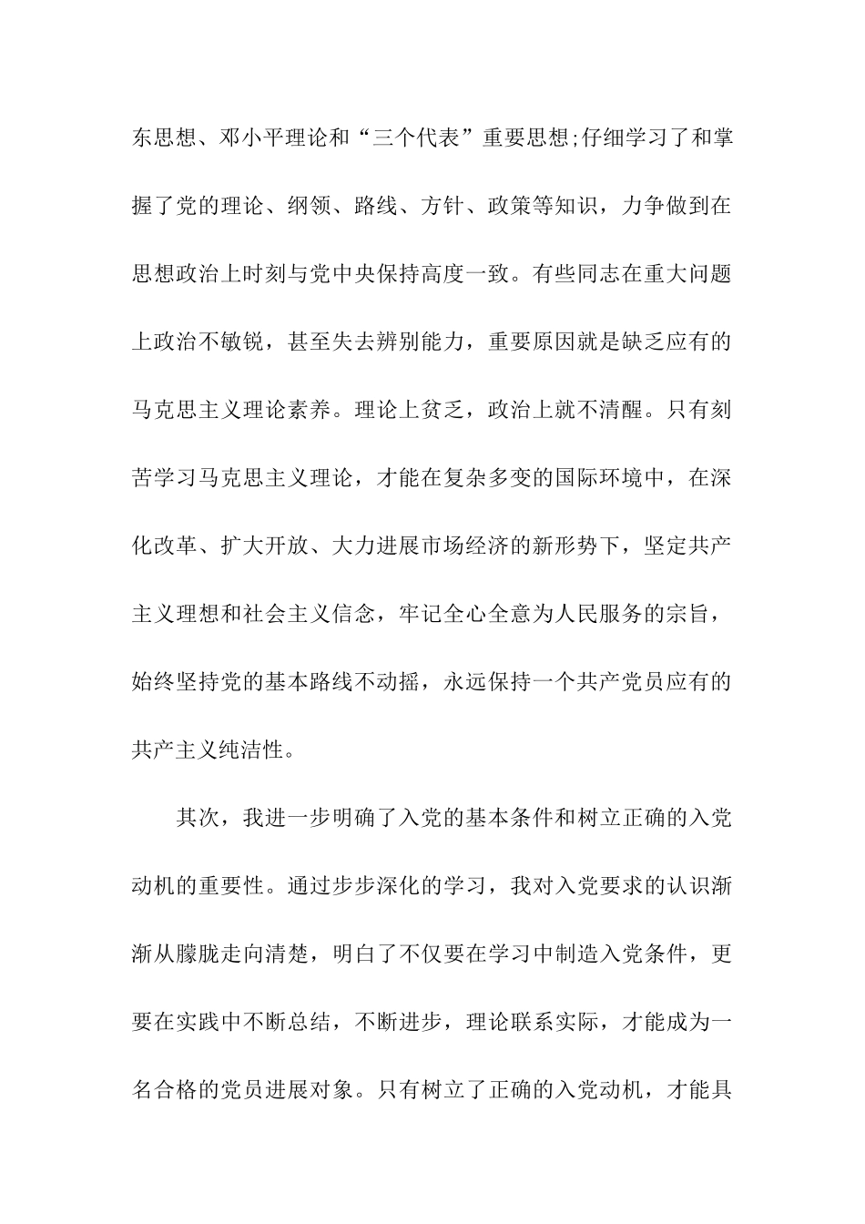 预备党员2025年期满转正思想汇报_第2页