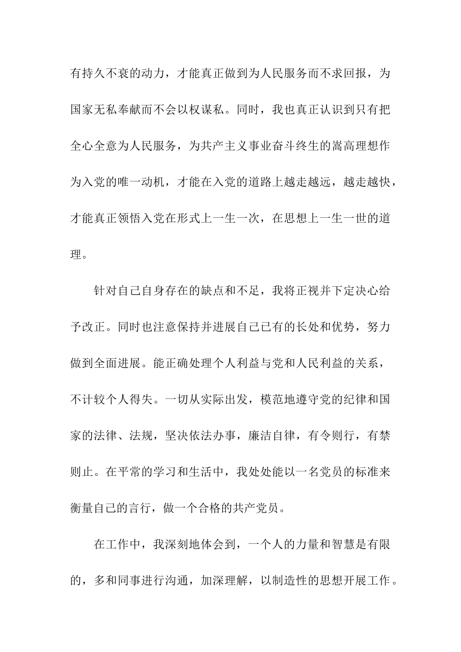 预备党员2025年期满转正思想汇报_第3页