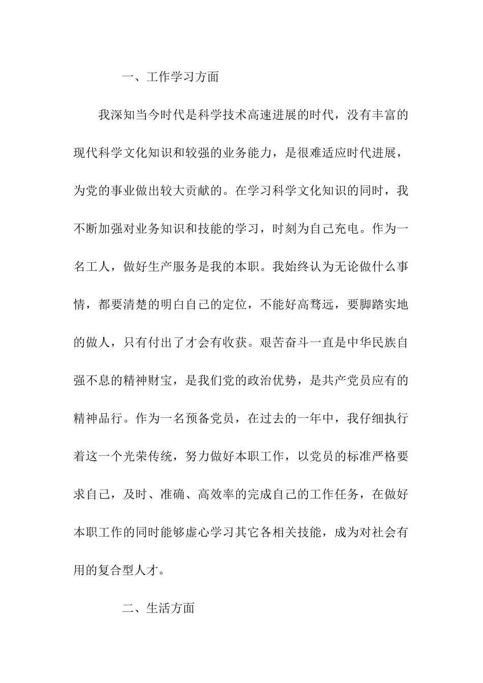 预备党员2025年期满转正申请书_第2页