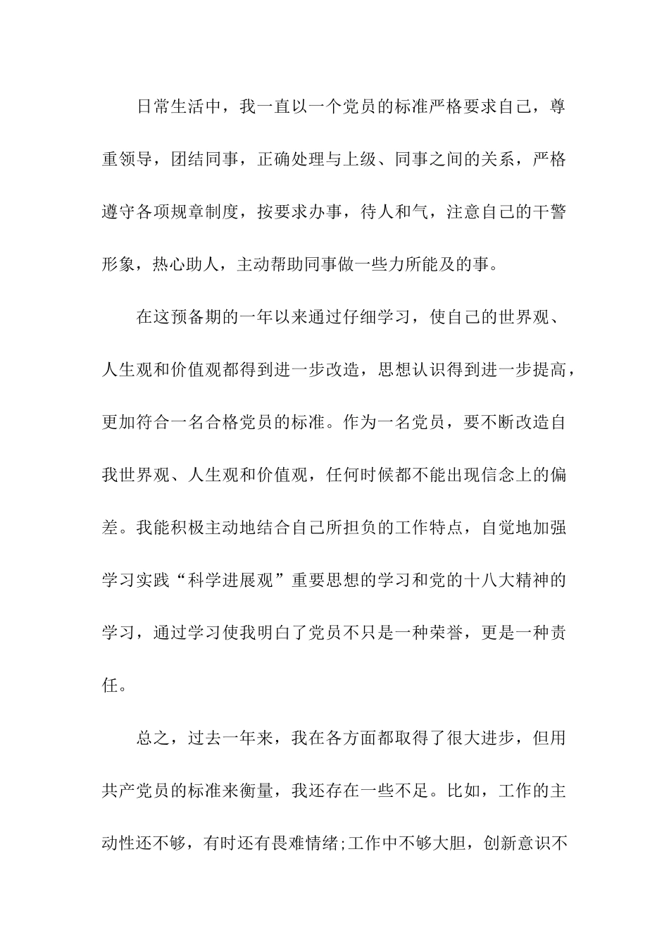 预备党员2025年期满转正申请书_第3页