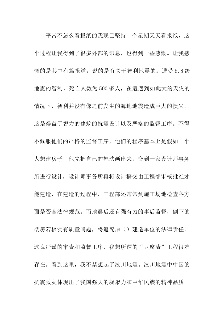 预备党员6月份思想汇报_第2页
