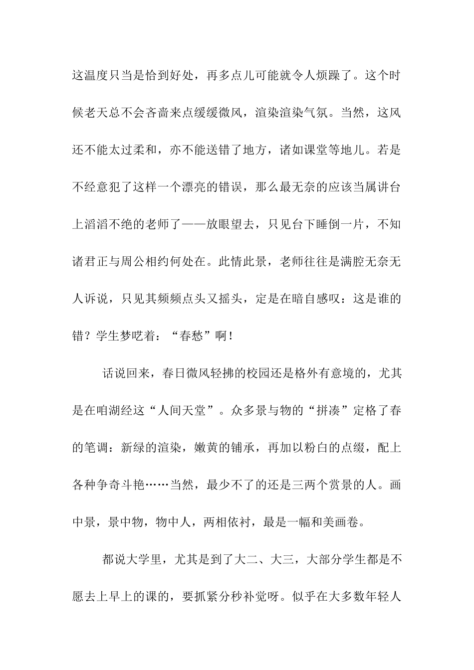 预备党员6月思想汇报_第2页