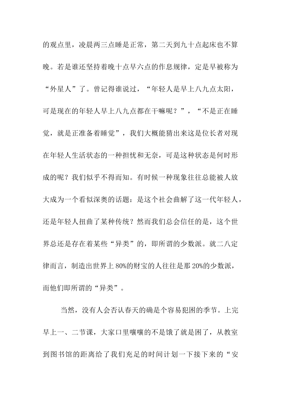 预备党员6月思想汇报_第3页