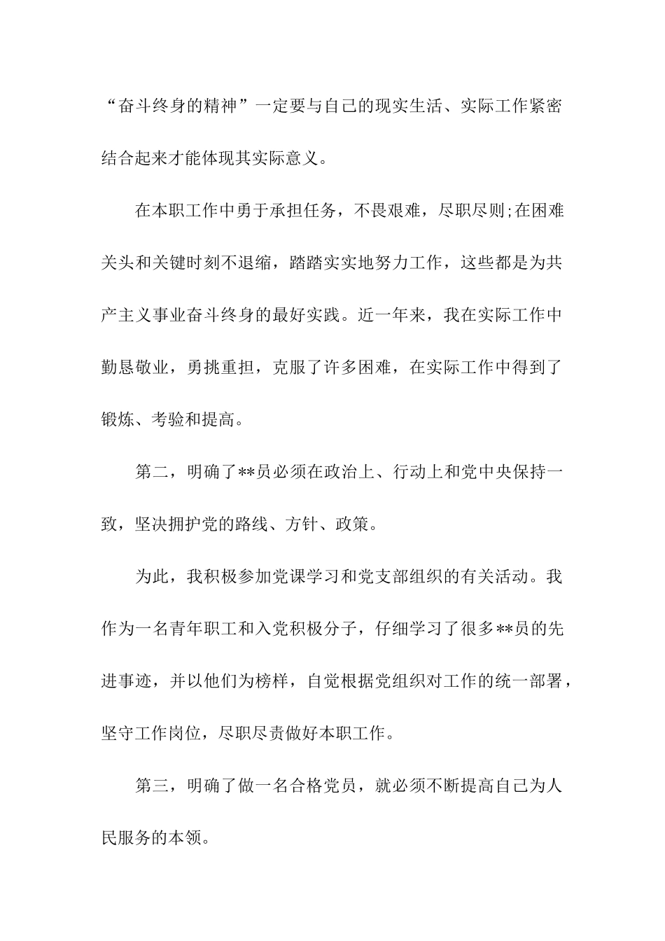 预备党员7月份思想汇报_第2页