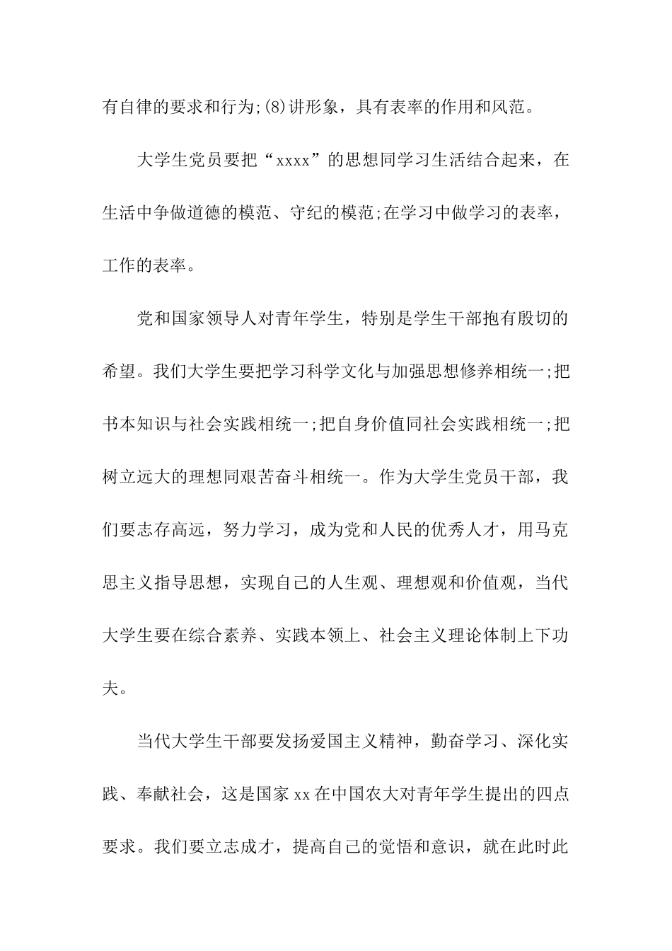 预备党员7月思想汇报提高党员素质_第2页