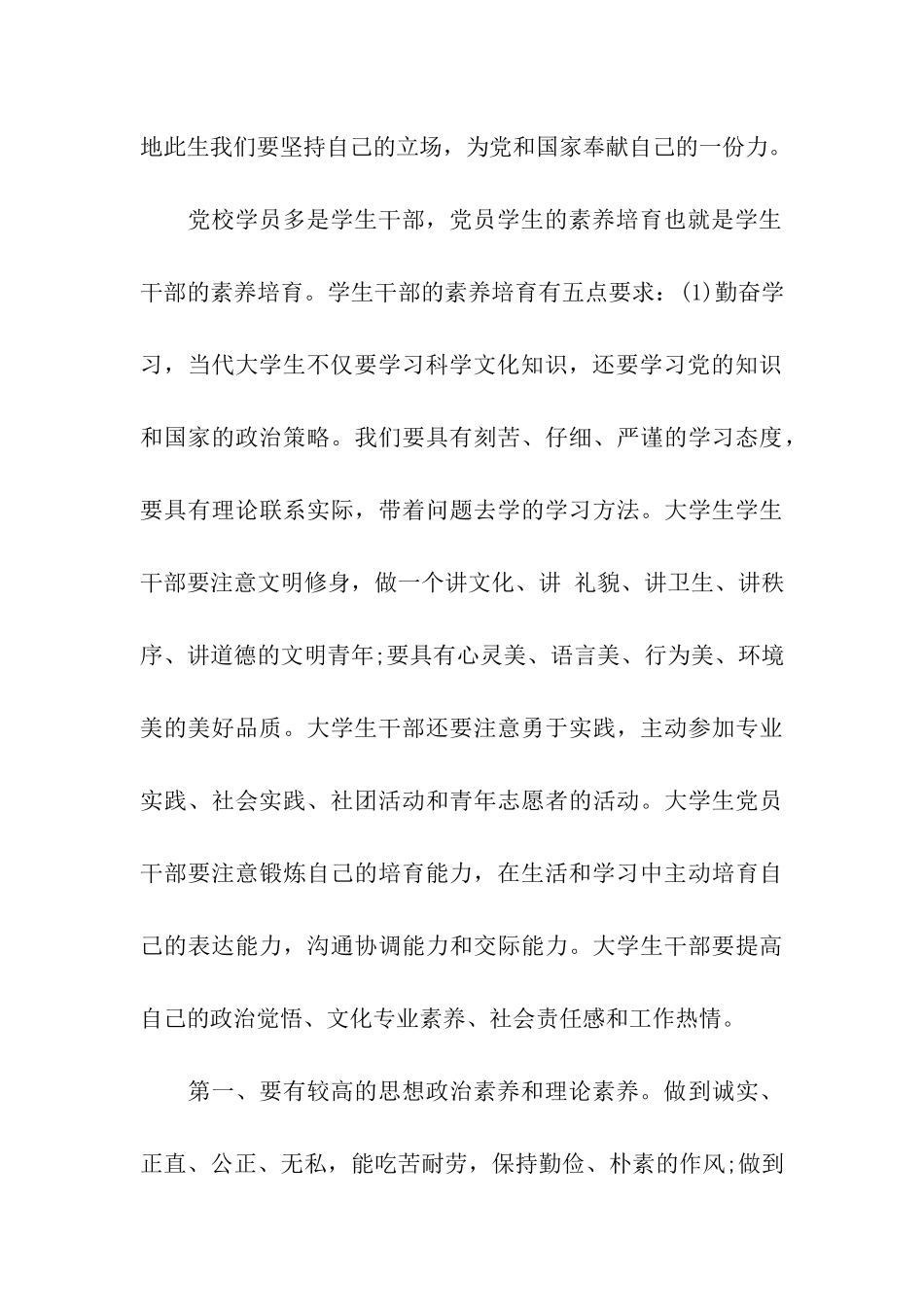 预备党员7月思想汇报提高党员素质_第3页