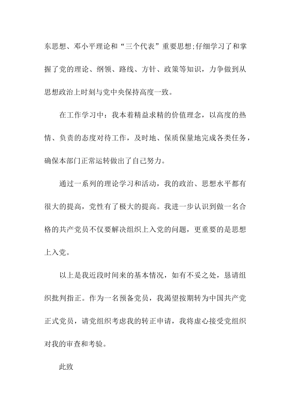 预备党员2025第三季度思想汇报范文_第2页